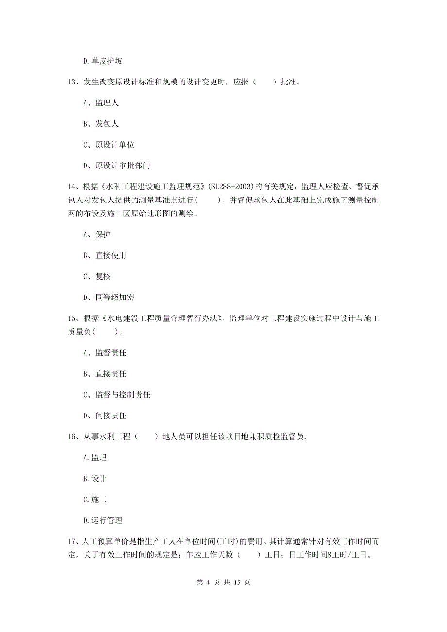 上饶市国家二级建造师《水利水电工程管理与实务》检测题（i卷） 附答案_第4页