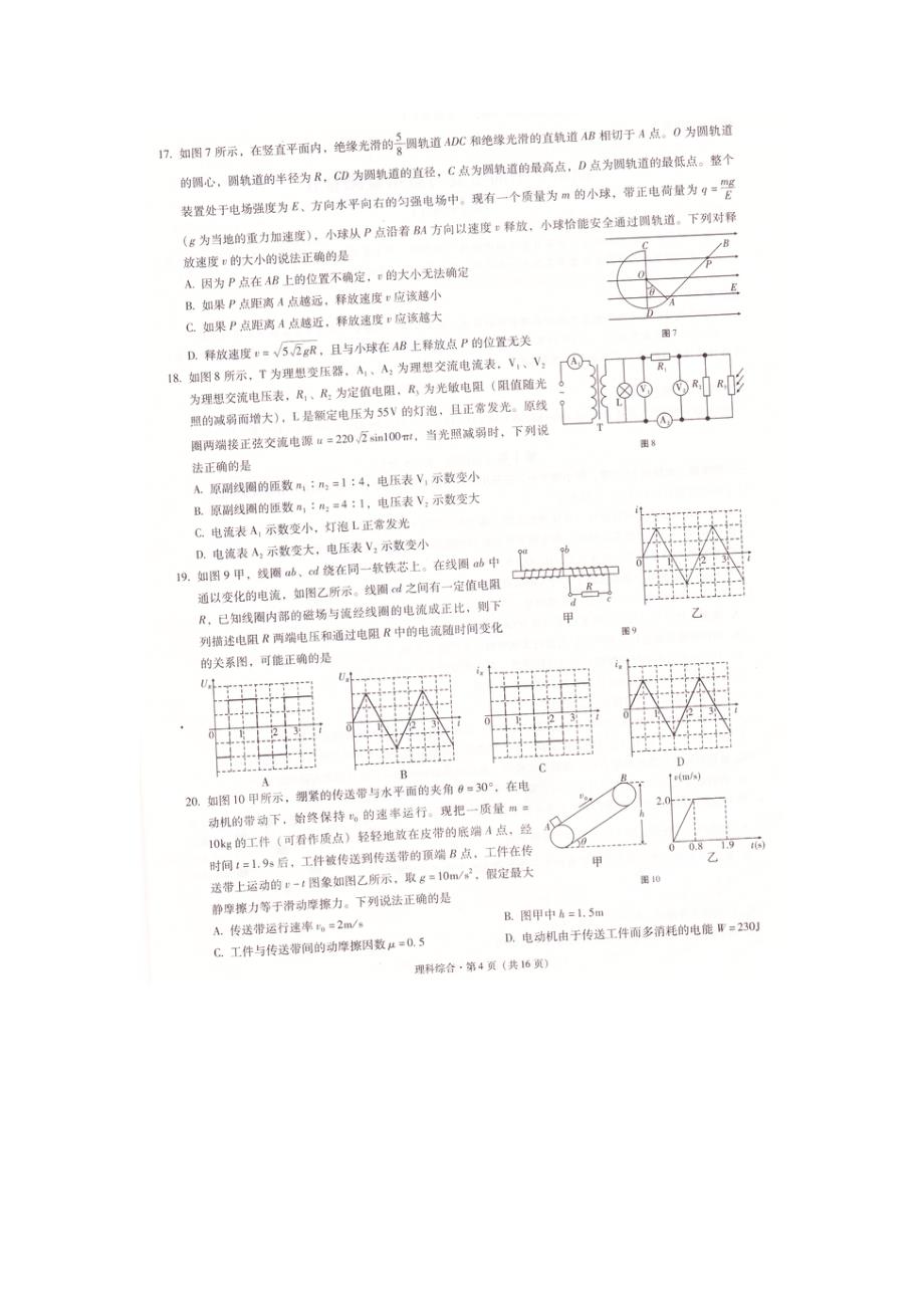 （教育精品）云南省2016届高考复习质量监测卷（五）理科综合试题_第4页