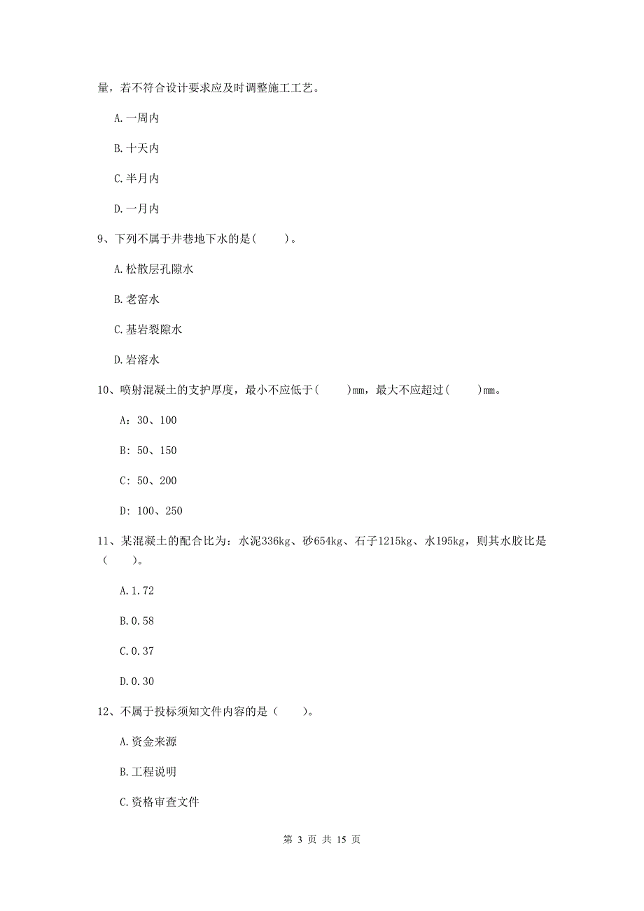 国家注册二级建造师《矿业工程管理与实务》单项选择题【50题】专题练习a卷 附解析_第3页