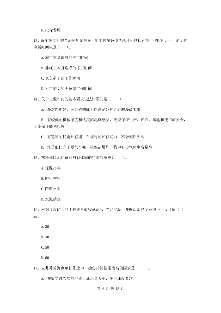 国家注册二级建造师《矿业工程管理与实务》单项选择题【50题】专题练习a卷 附解析_第4页