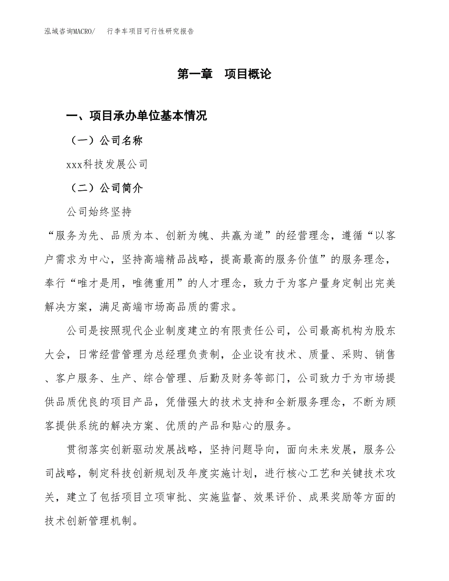 行李车项目可行性研究报告（总投资6000万元）（27亩）_第3页