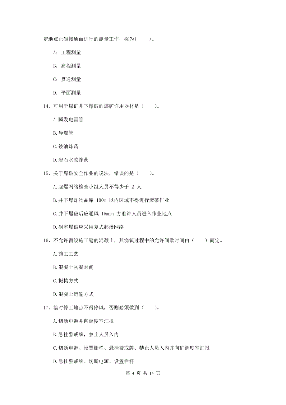 国家2020年二级建造师《矿业工程管理与实务》检测题 （附答案）_第4页