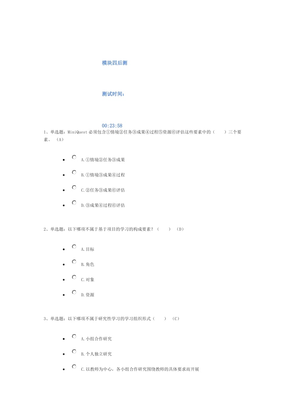 模块四后测 2014教育技术中级培训100分答案_第1页