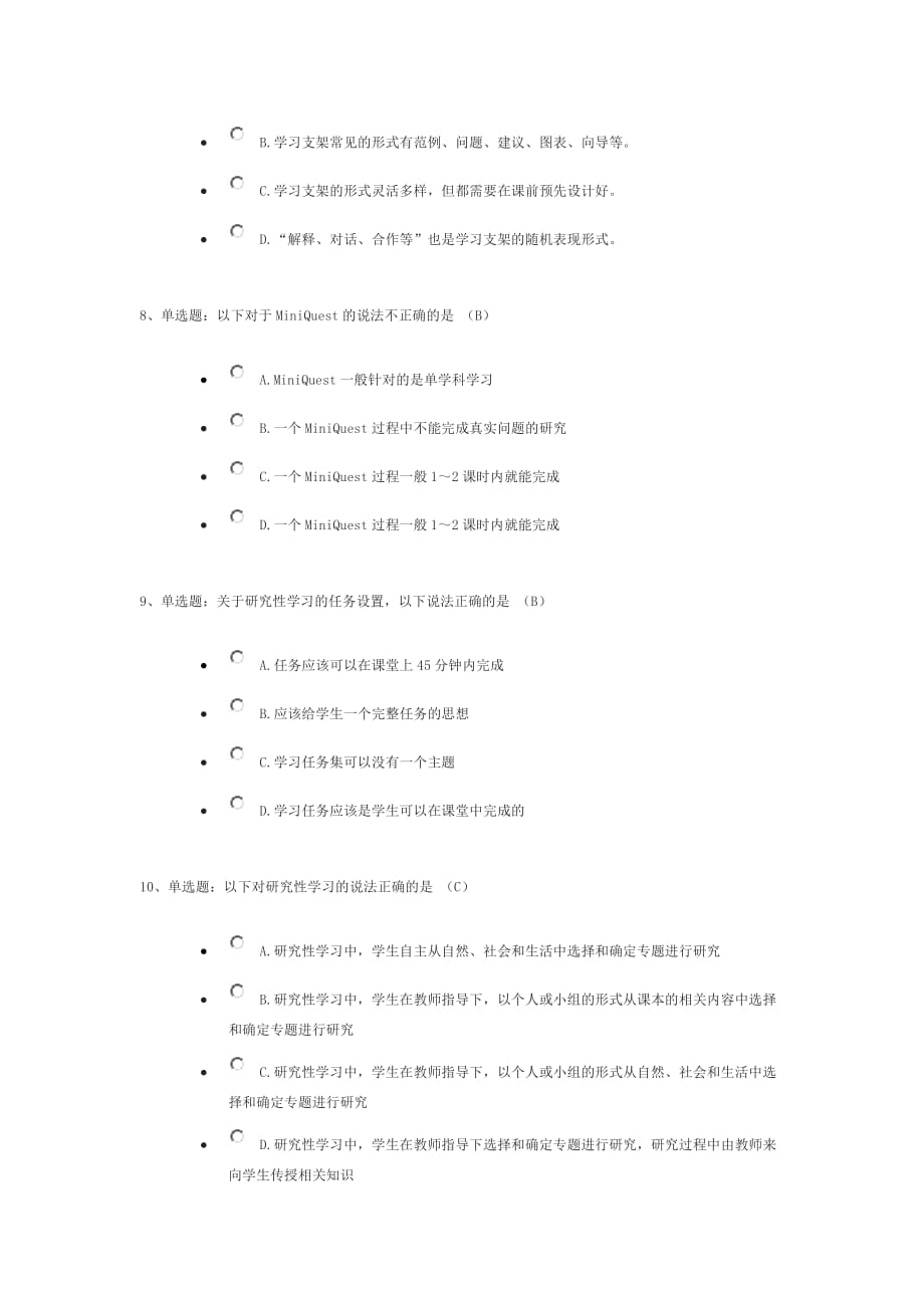 模块四后测 2014教育技术中级培训100分答案_第3页