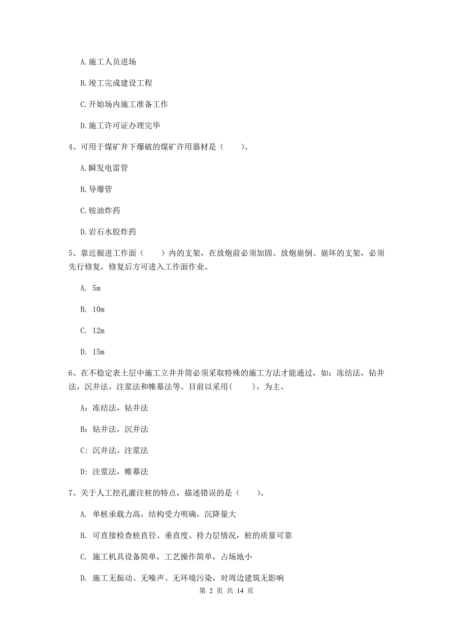 大理白族自治州二级建造师《矿业工程管理与实务》模拟试卷 附答案_第2页