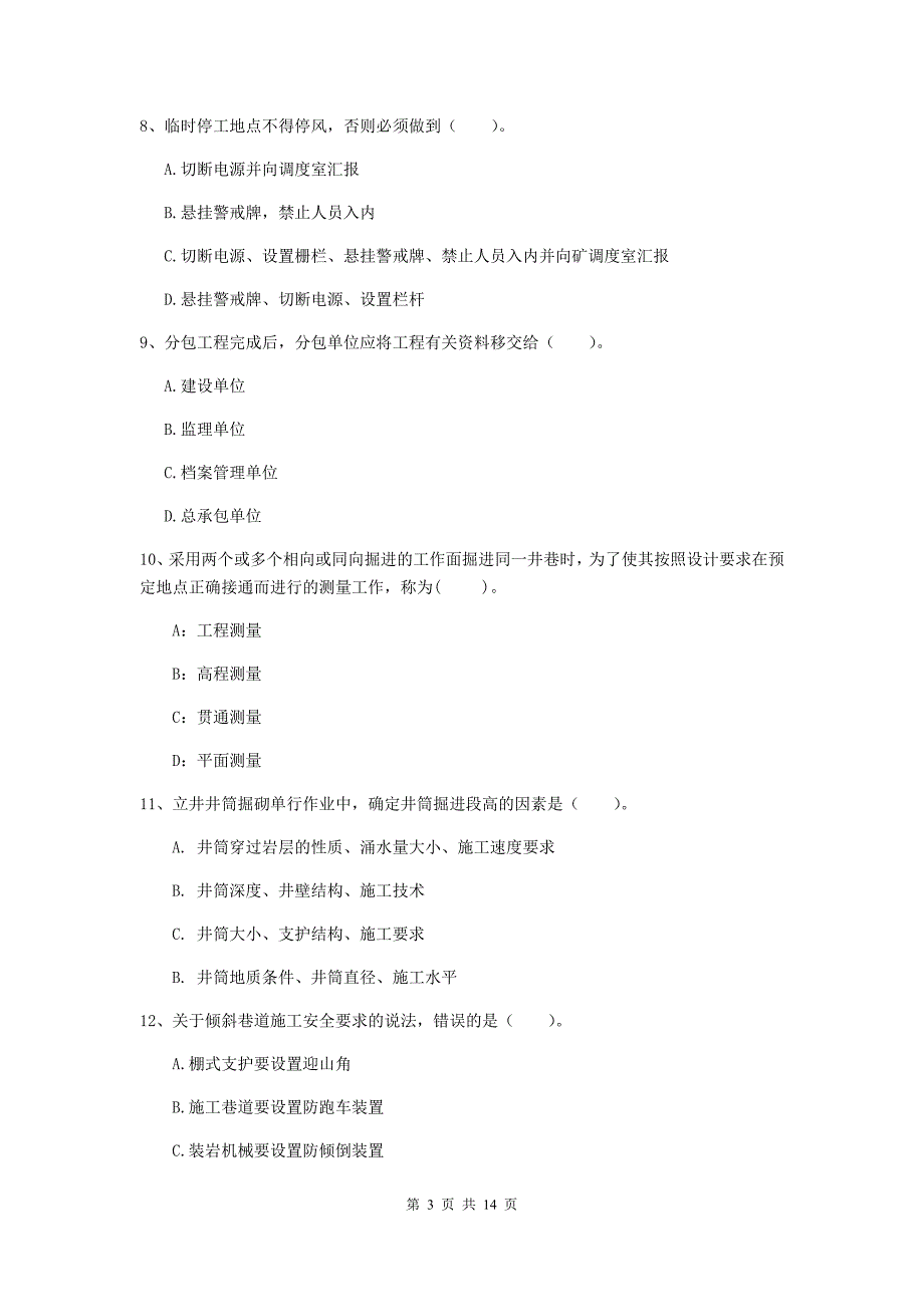 大理白族自治州二级建造师《矿业工程管理与实务》模拟试卷 附答案_第3页