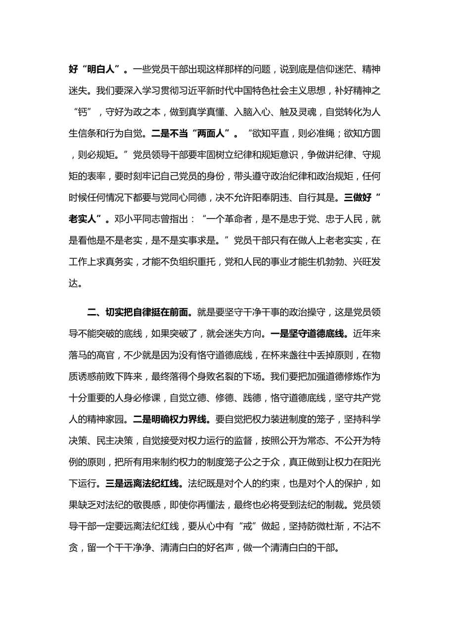 党员干部观看中华人民共和国成立70周年大阅兵心得体会_第2页