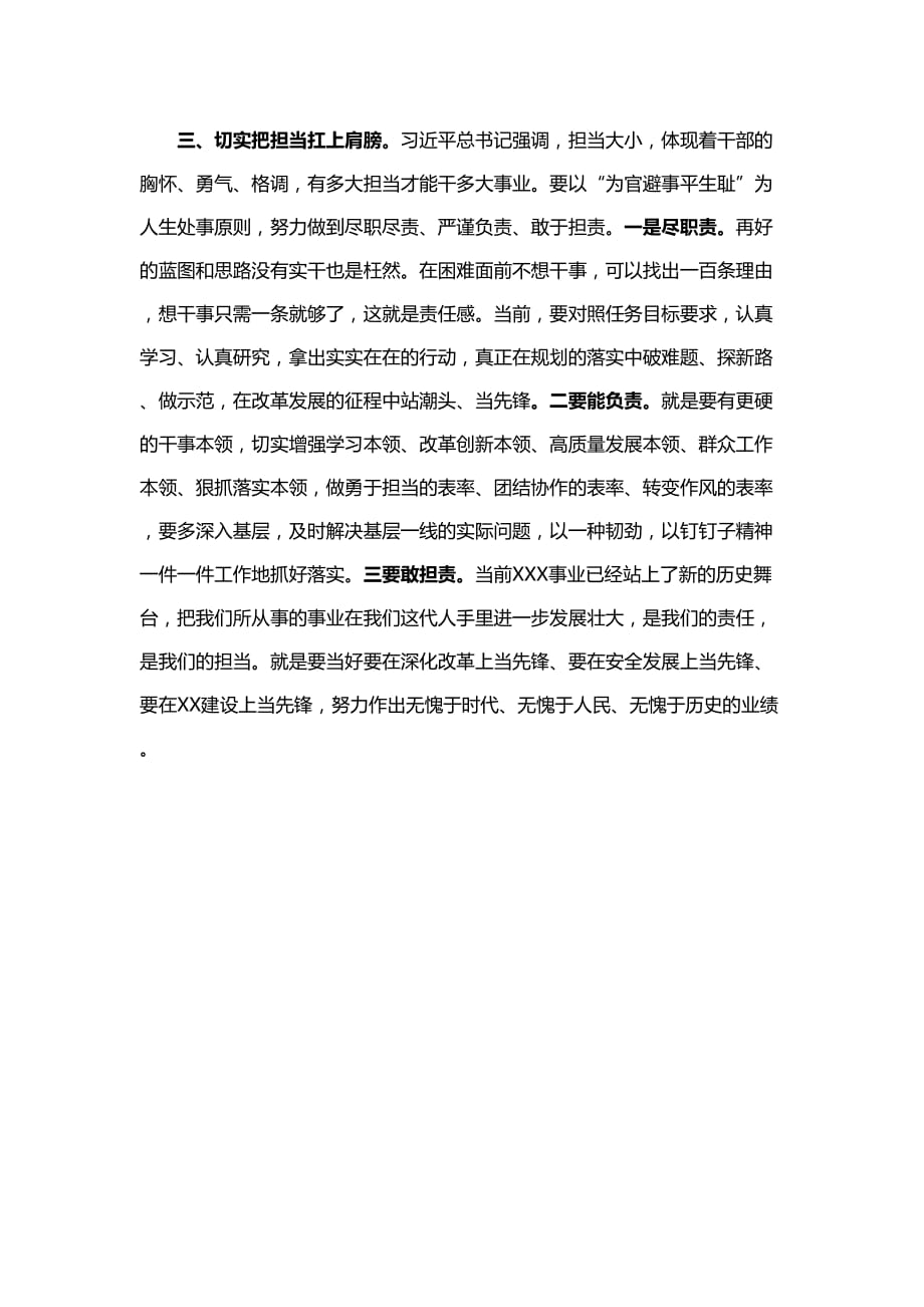 党员干部观看中华人民共和国成立70周年大阅兵心得体会_第3页