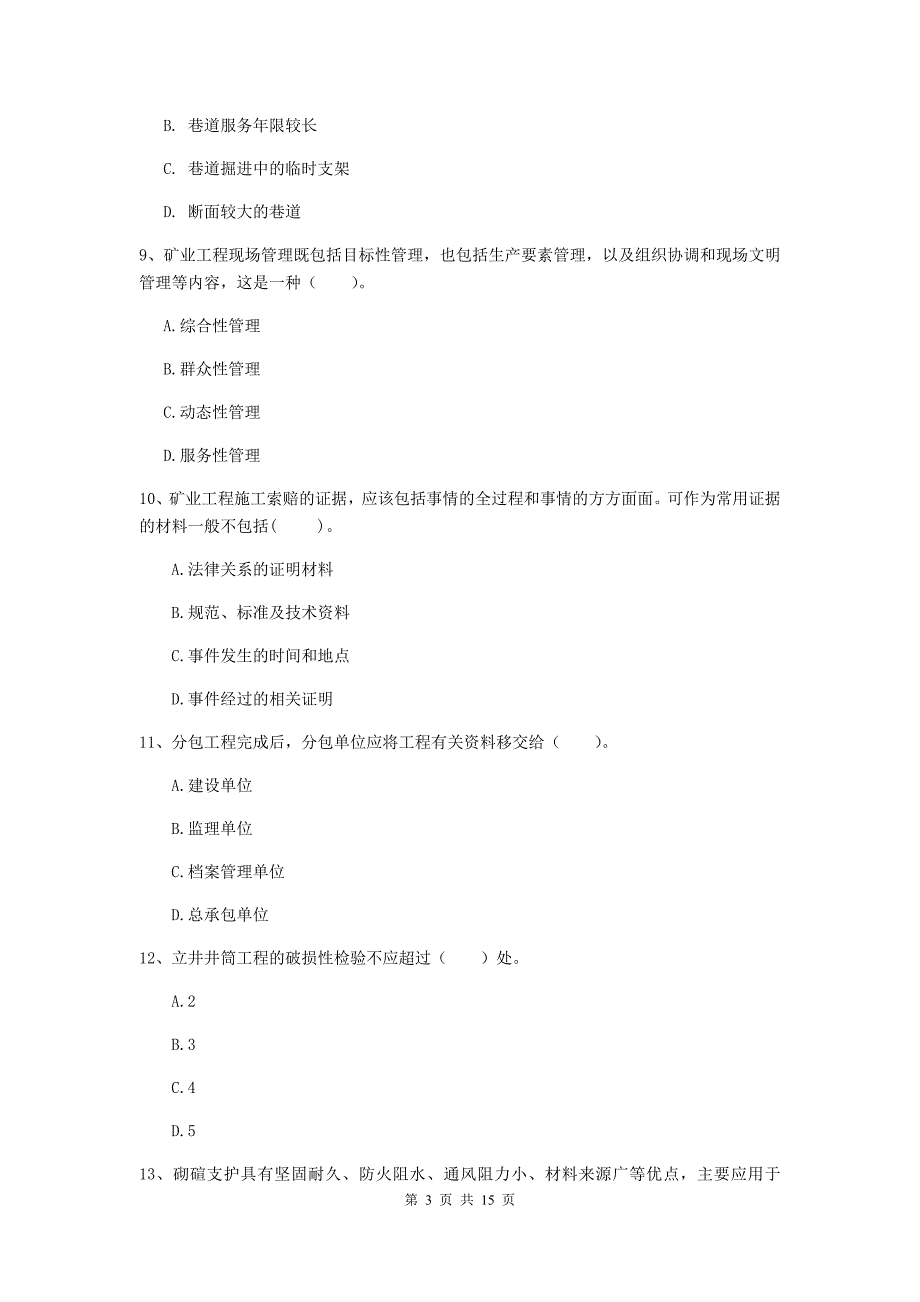 青海省二级建造师《矿业工程管理与实务》练习题b卷 （附解析）_第3页