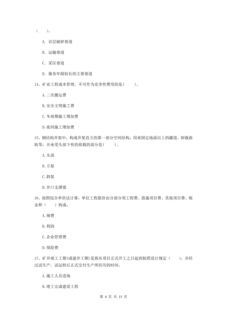 青海省二级建造师《矿业工程管理与实务》练习题b卷 （附解析）_第4页