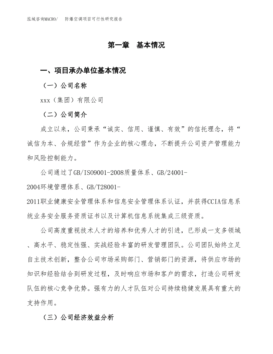 防爆空调项目可行性研究报告（总投资4000万元）（19亩）_第3页