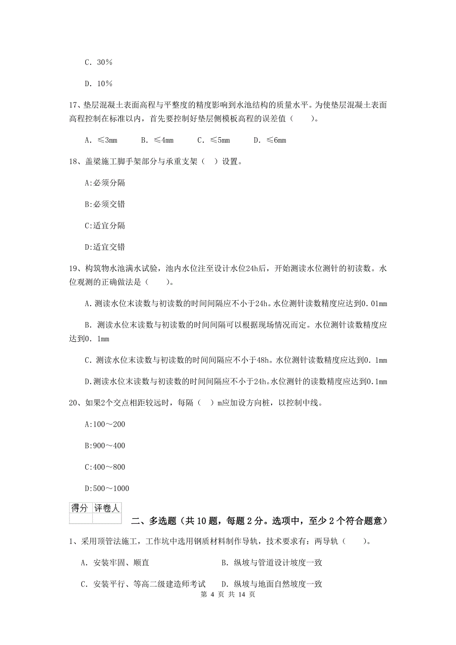 漳州市二级建造师《市政公用工程管理与实务》测试题（i卷） 附答案_第4页