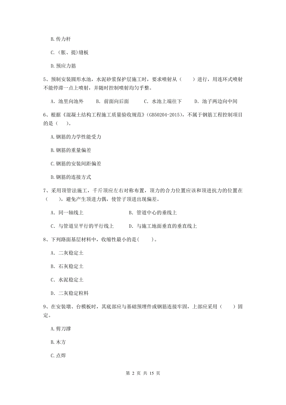 甘南藏族自治州二级建造师《市政公用工程管理与实务》模拟考试 附答案_第2页