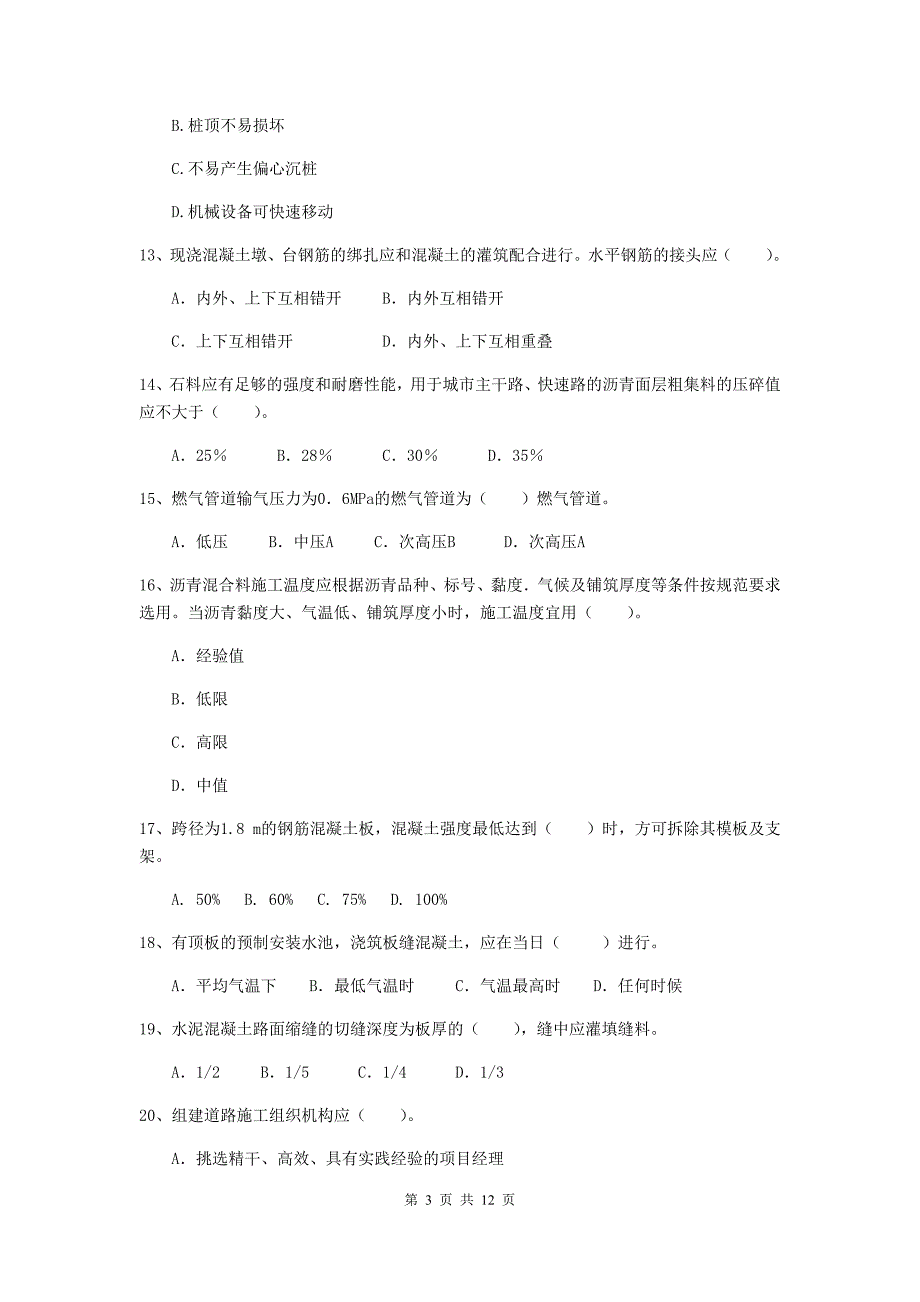 青海省二级建造师《市政公用工程管理与实务》真题（ii卷） 附解析_第3页