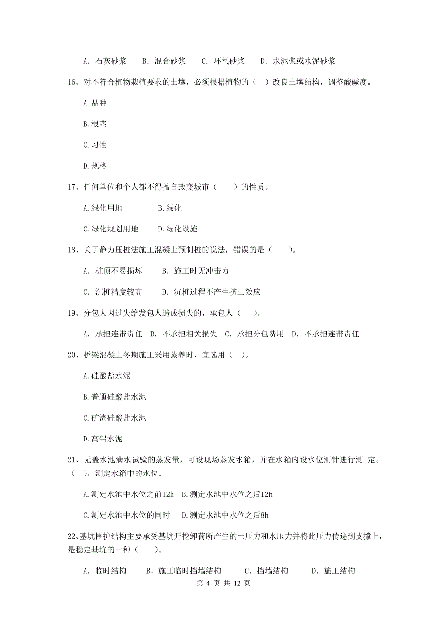 2019版国家二级建造师《市政公用工程管理与实务》单项选择题【50题】专题考试c卷 （附答案）_第4页