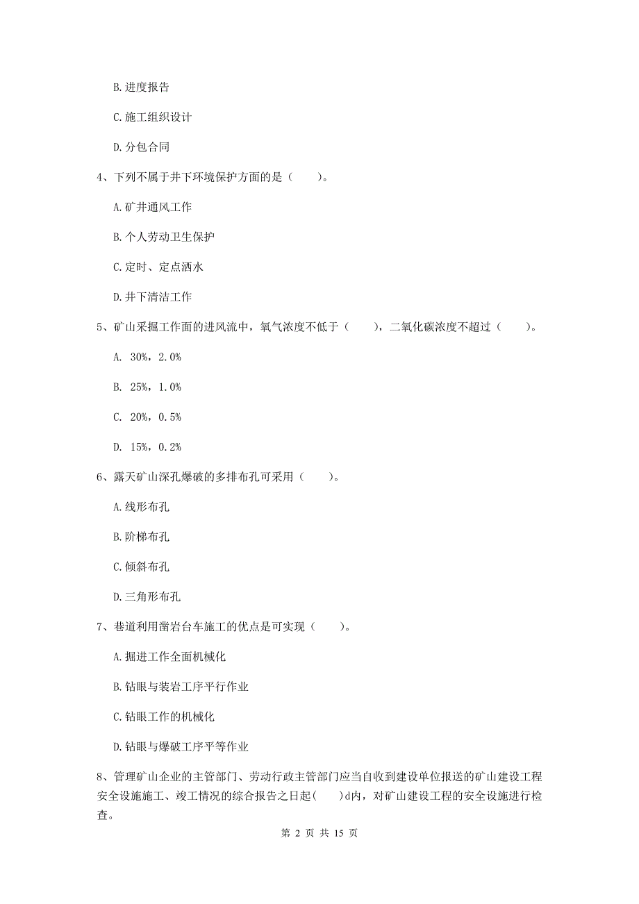 江西省2019年二级建造师《矿业工程管理与实务》模拟真题（ii卷） 附解析_第2页