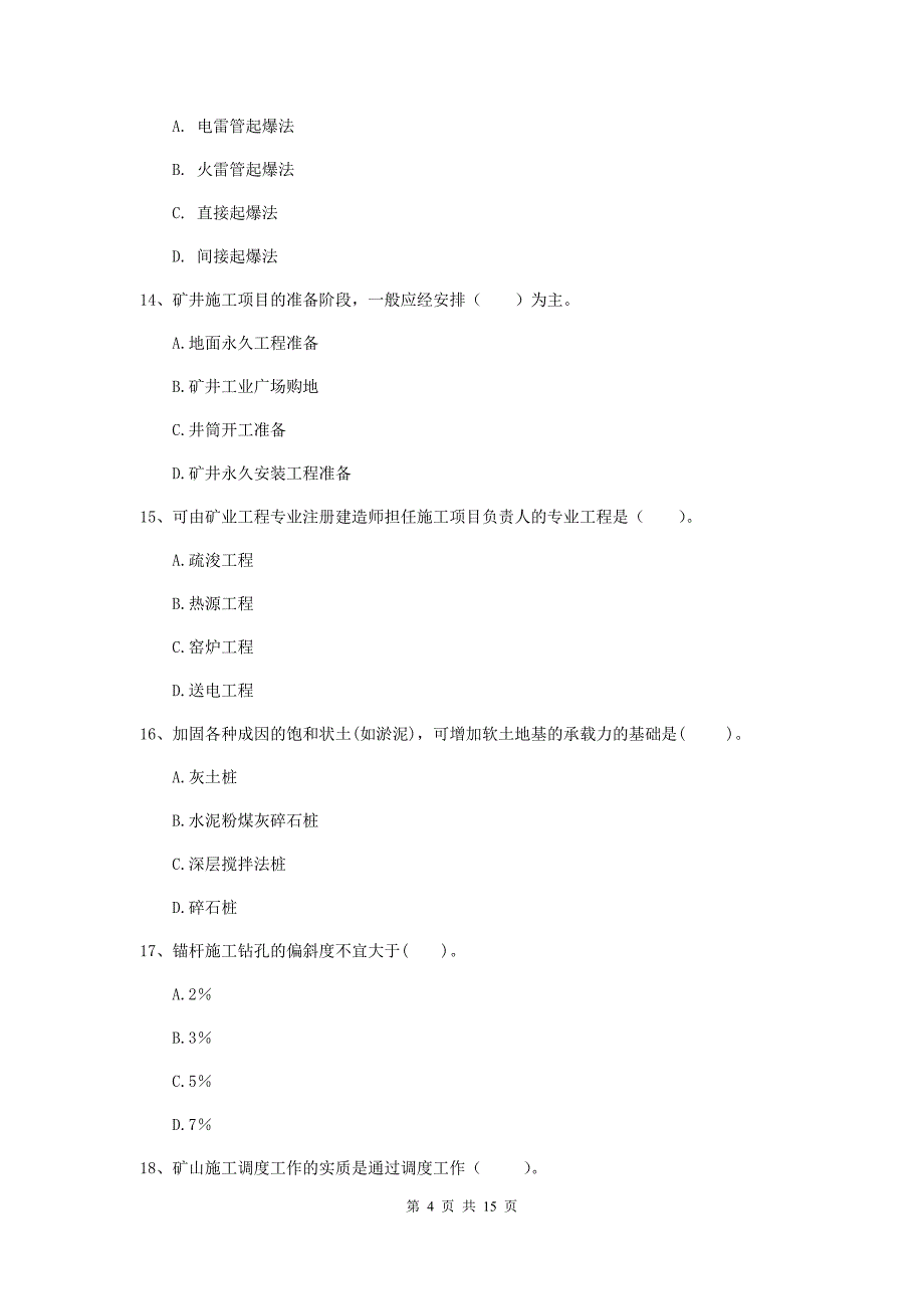 江西省2019年二级建造师《矿业工程管理与实务》模拟真题（ii卷） 附解析_第4页