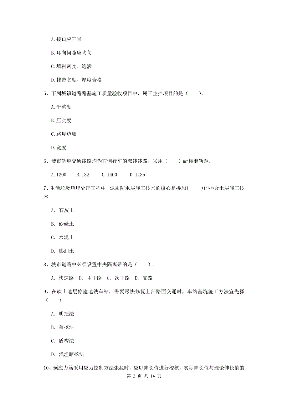 新疆二级建造师《市政公用工程管理与实务》练习题b卷 含答案_第2页