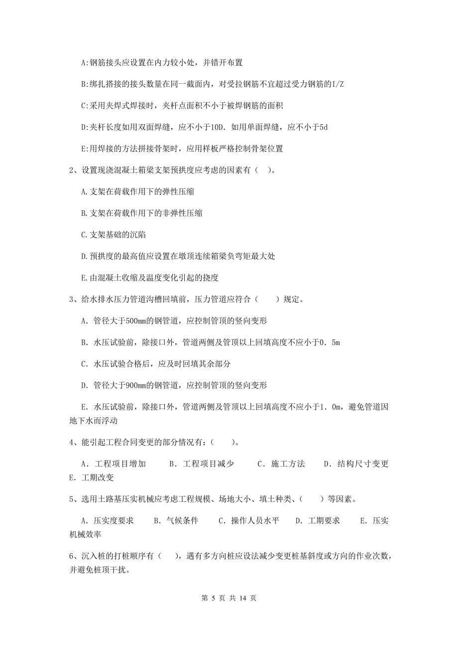 新疆二级建造师《市政公用工程管理与实务》练习题b卷 含答案_第5页