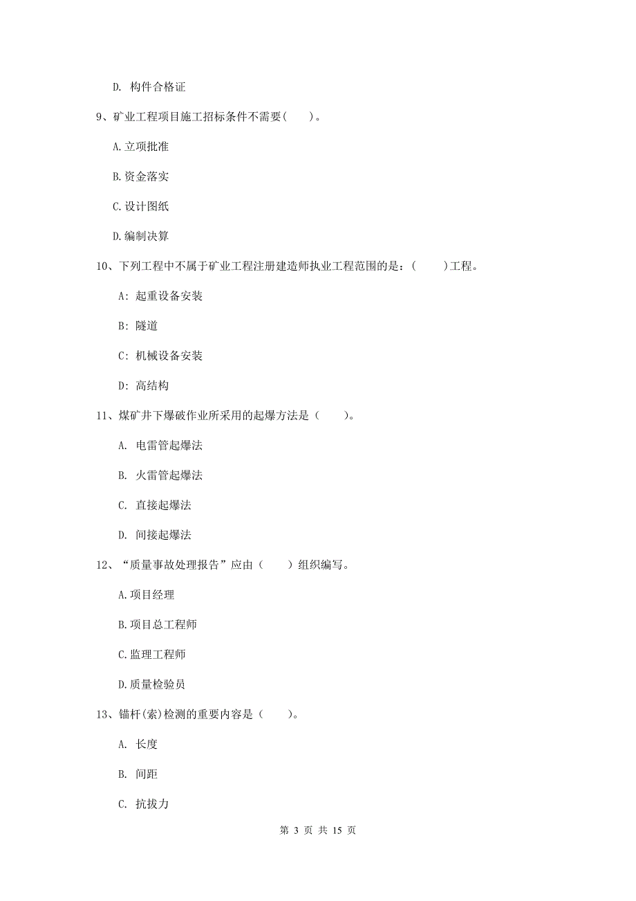 陕西省二级建造师《矿业工程管理与实务》模拟真题a卷 附答案_第3页