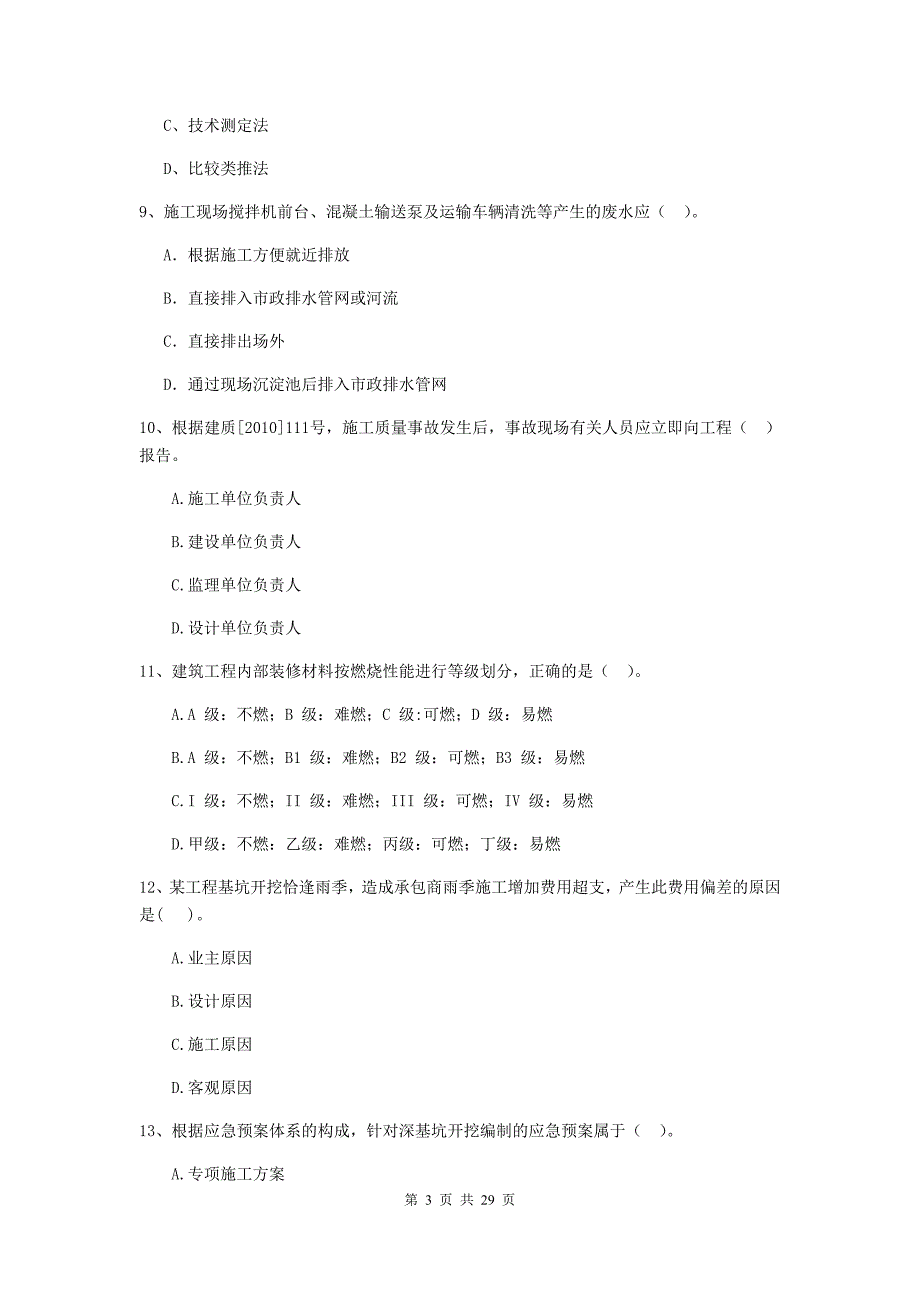 宁夏2019-2020年二级建造师《建设工程施工管理》模拟考试a卷 （附答案）_第3页