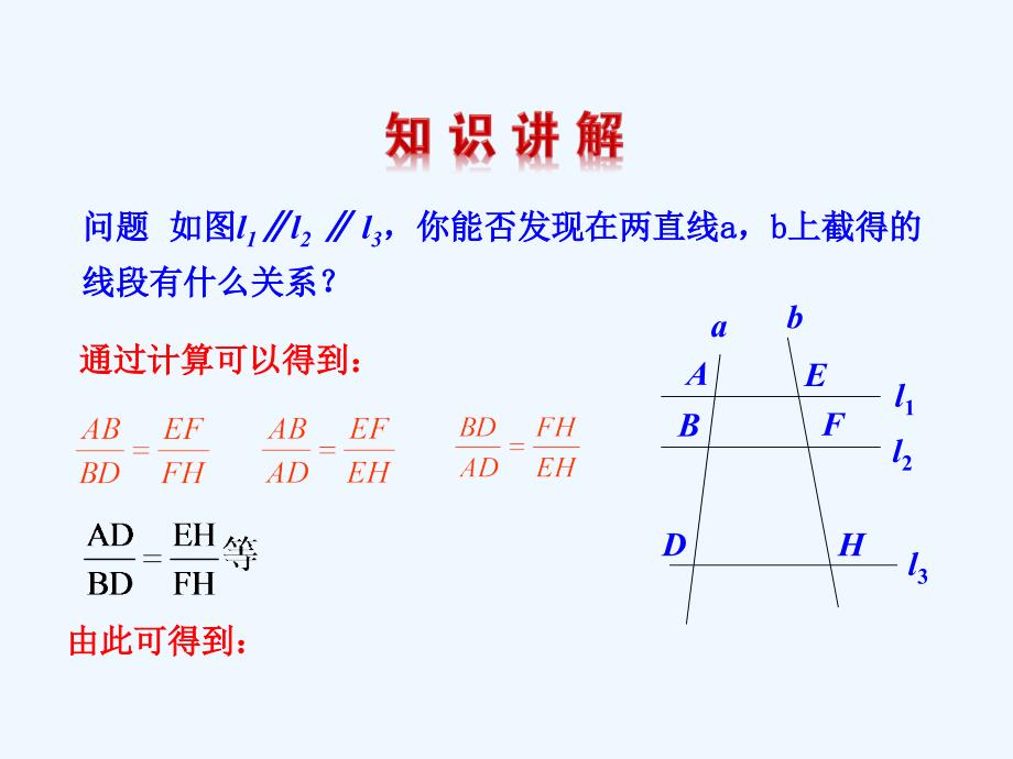 九年级数学上册第1章图形的相似1.2怎样判定三角形相似（第1课时）（新）青岛_第4页