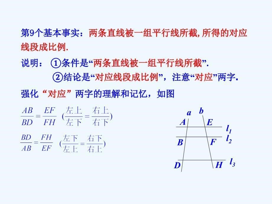 九年级数学上册第1章图形的相似1.2怎样判定三角形相似（第1课时）（新）青岛_第5页