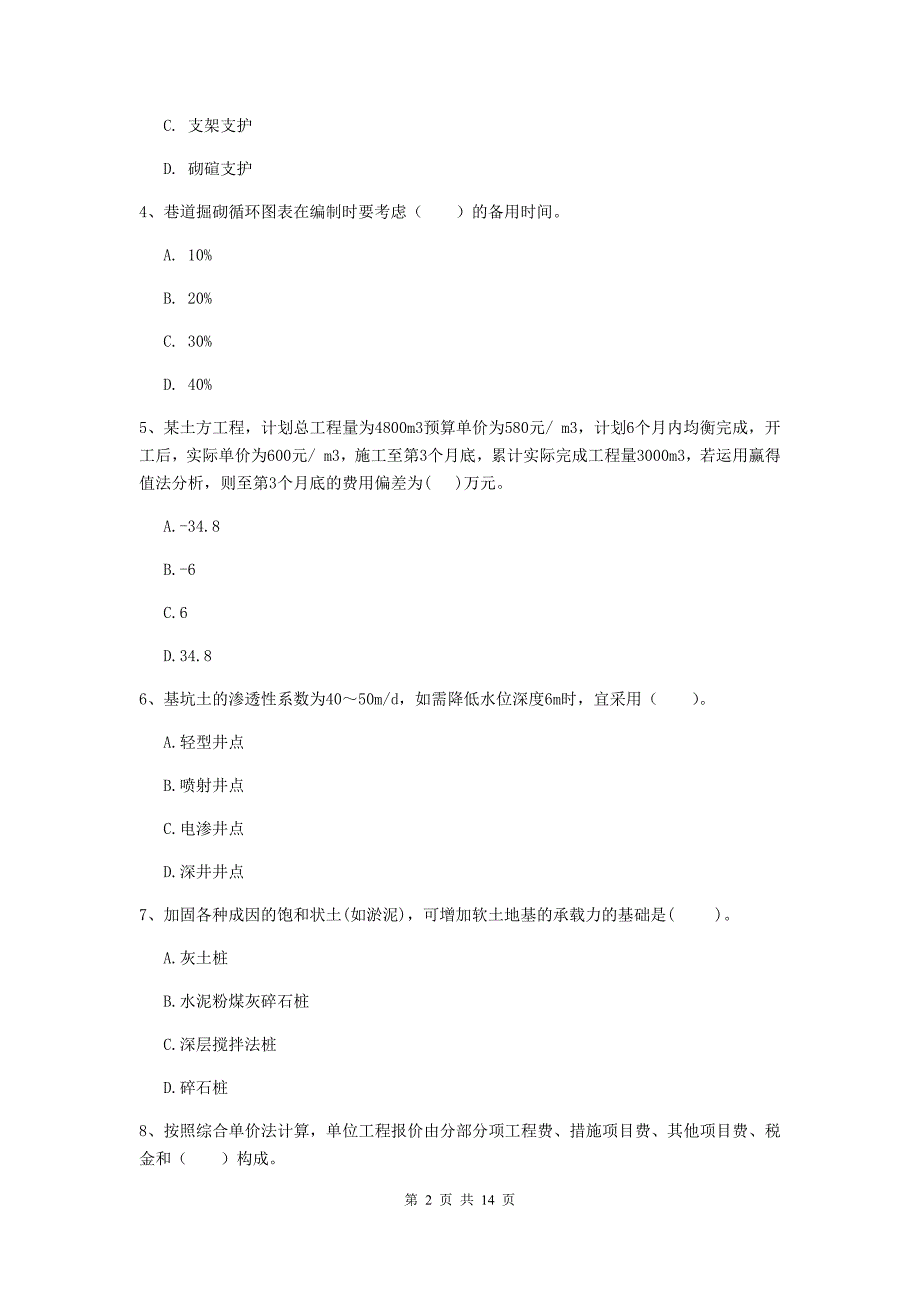 陕西省2019年二级建造师《矿业工程管理与实务》试卷（i卷） 附解析_第2页