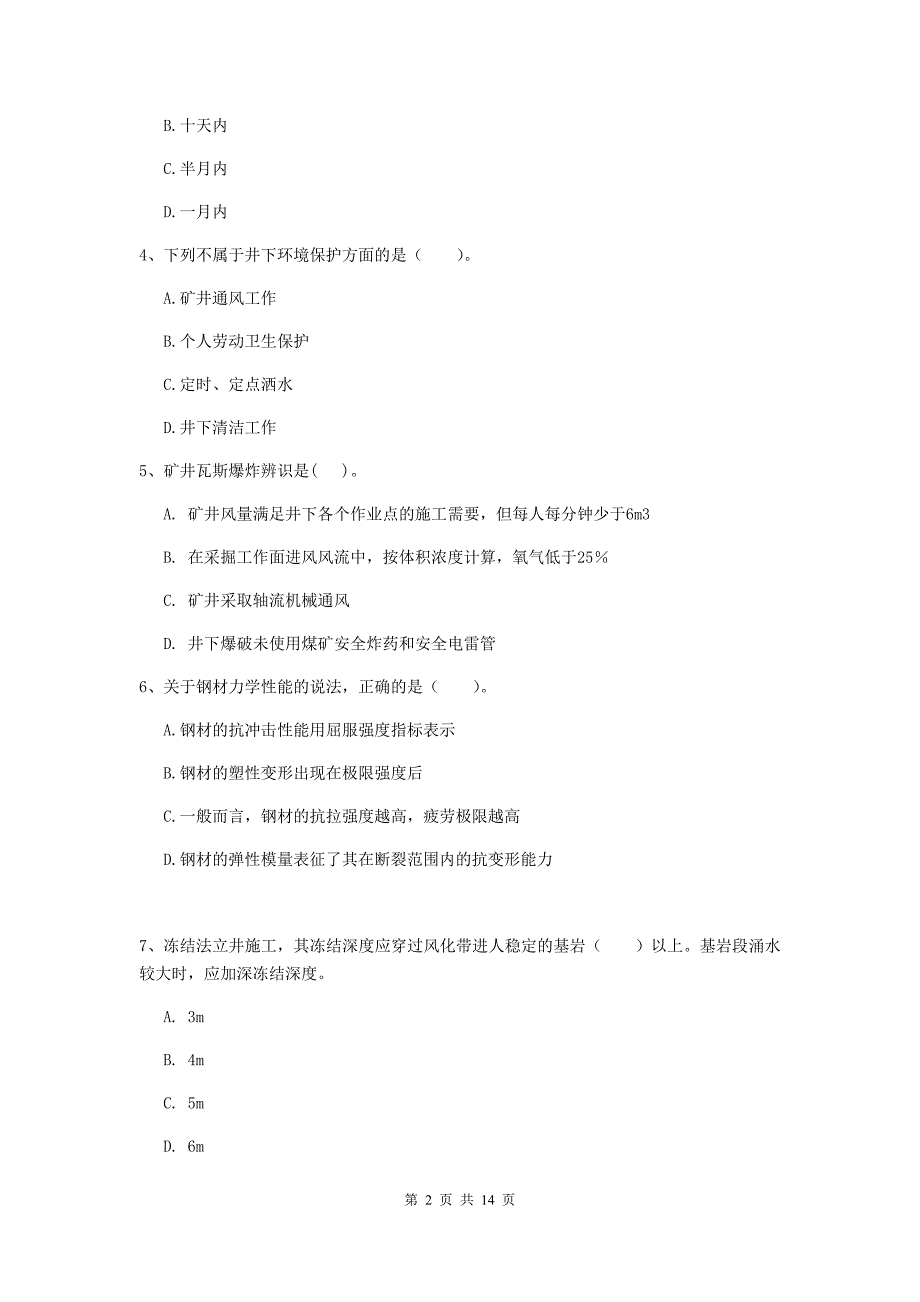 内蒙古2020年二级建造师《矿业工程管理与实务》试卷（i卷） 附解析_第2页