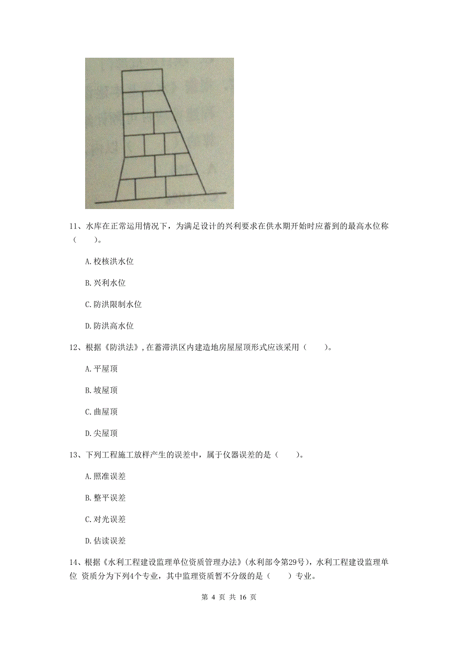 济宁市国家二级建造师《水利水电工程管理与实务》测试题c卷 附答案_第4页