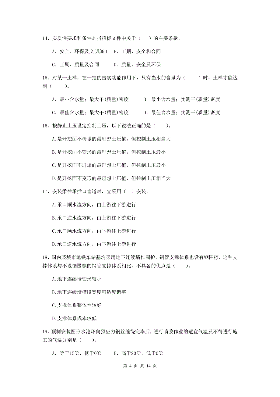 吉林省二级建造师《市政公用工程管理与实务》测试题（i卷） （附解析）_第4页