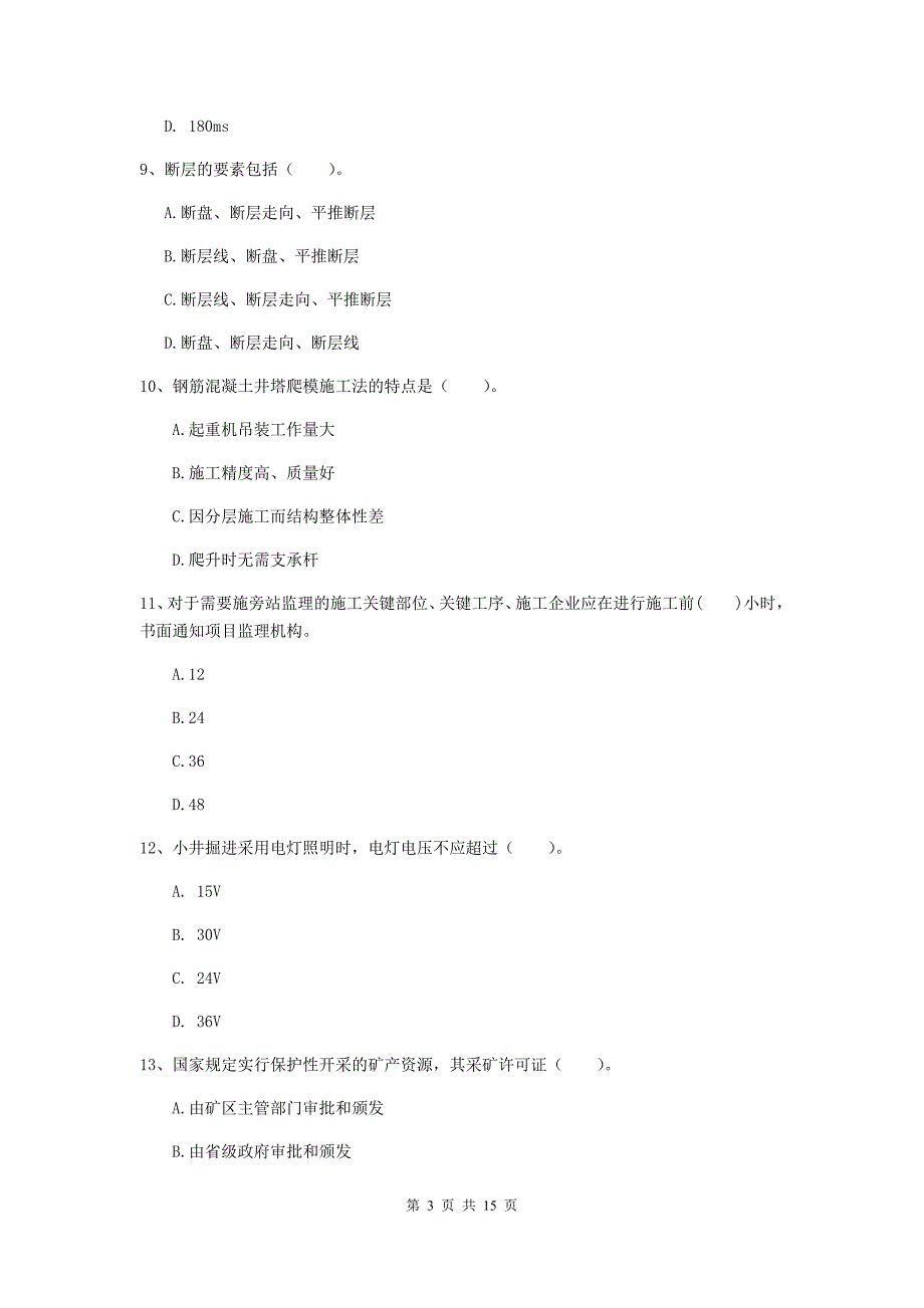 吉林省二级建造师《矿业工程管理与实务》测试题a卷 附解析_第3页