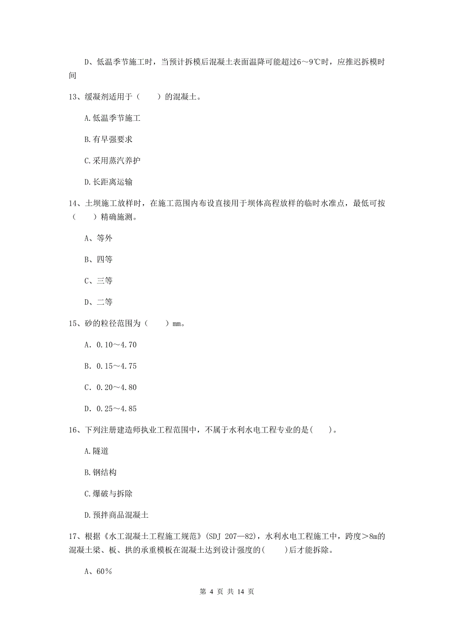 江苏省2019版注册二级建造师《水利水电工程管理与实务》模拟考试b卷 含答案_第4页