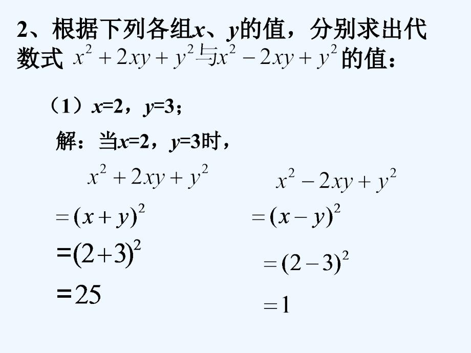 七年级数学上册3.2代数式的值练习素材（新）华东师大_第2页