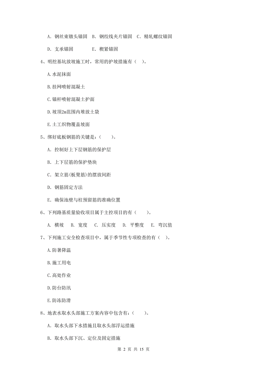 2019年国家二级建造师《市政公用工程管理与实务》多选题【50题】专项检测c卷 含答案_第2页