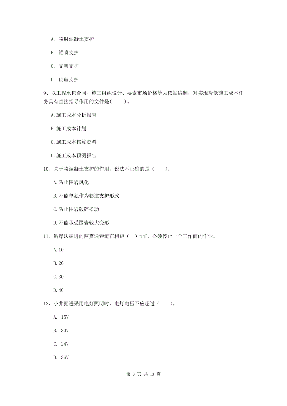 内蒙古2019年二级建造师《矿业工程管理与实务》模拟试卷d卷 附答案_第3页