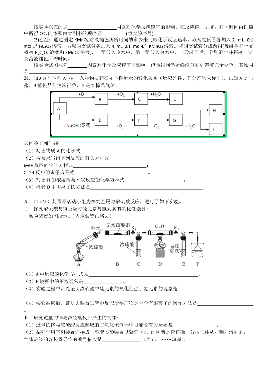 （教育精品）浙江省2014年高一下学期期中考试化学试卷_第4页