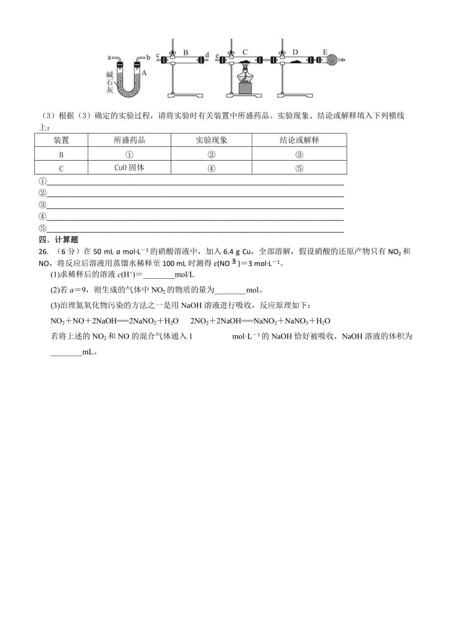 （教育精品）浙江省2014年高一下学期期中考试化学试卷_第5页