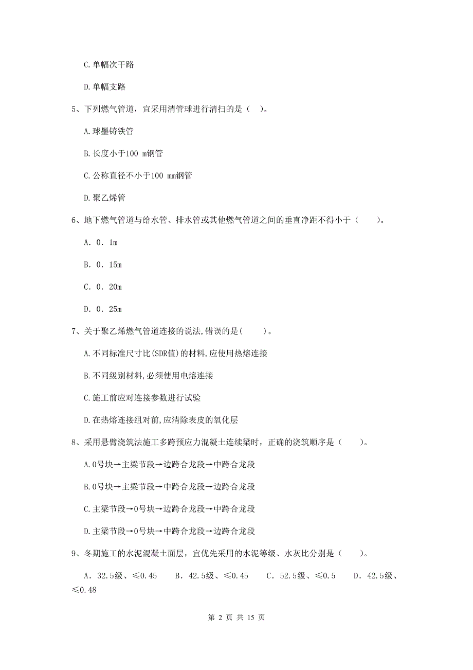 2019年国家二级建造师《市政公用工程管理与实务》检测题d卷 （附答案）_第2页