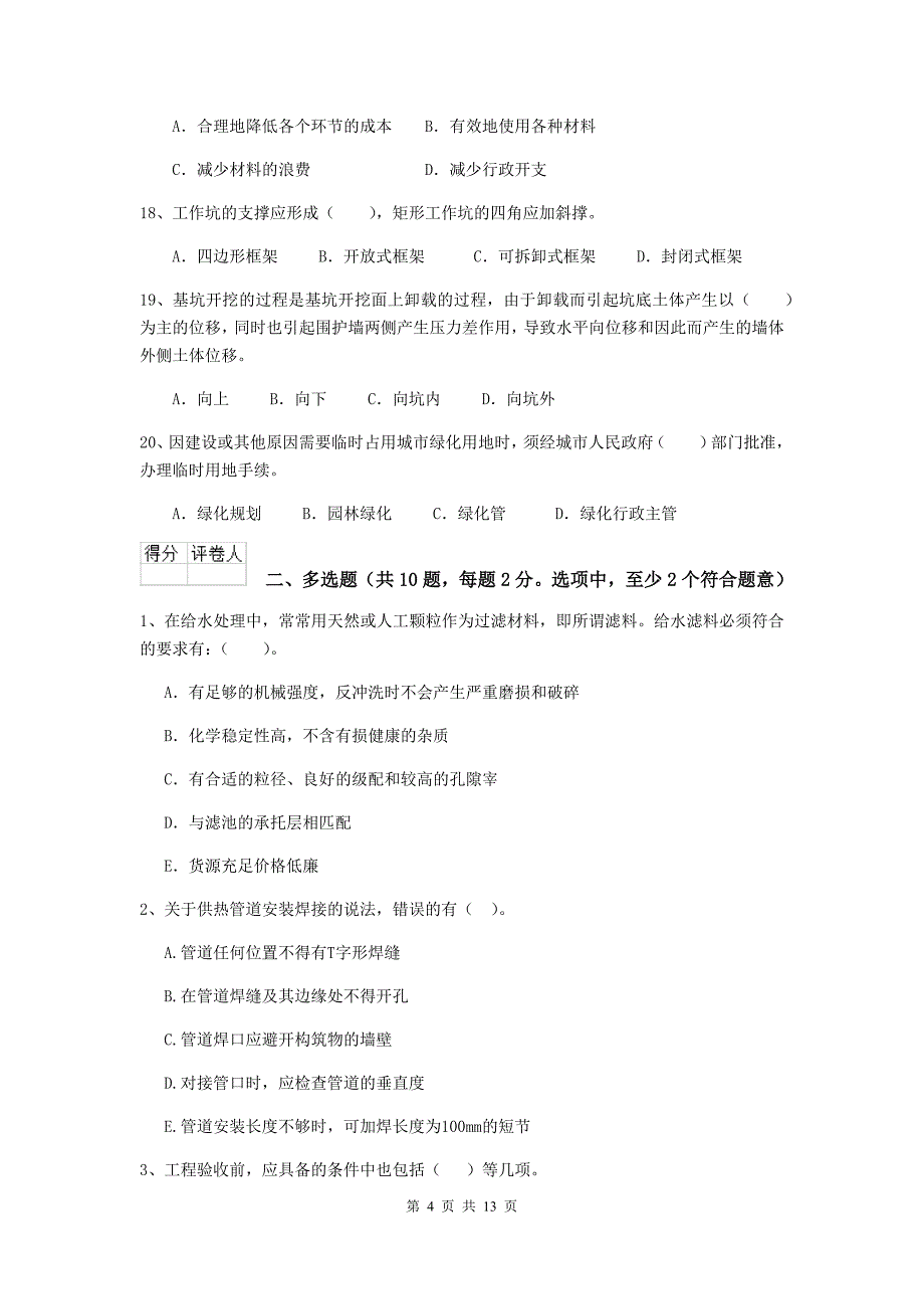 黑龙江省二级建造师《市政公用工程管理与实务》练习题c卷 附解析_第4页