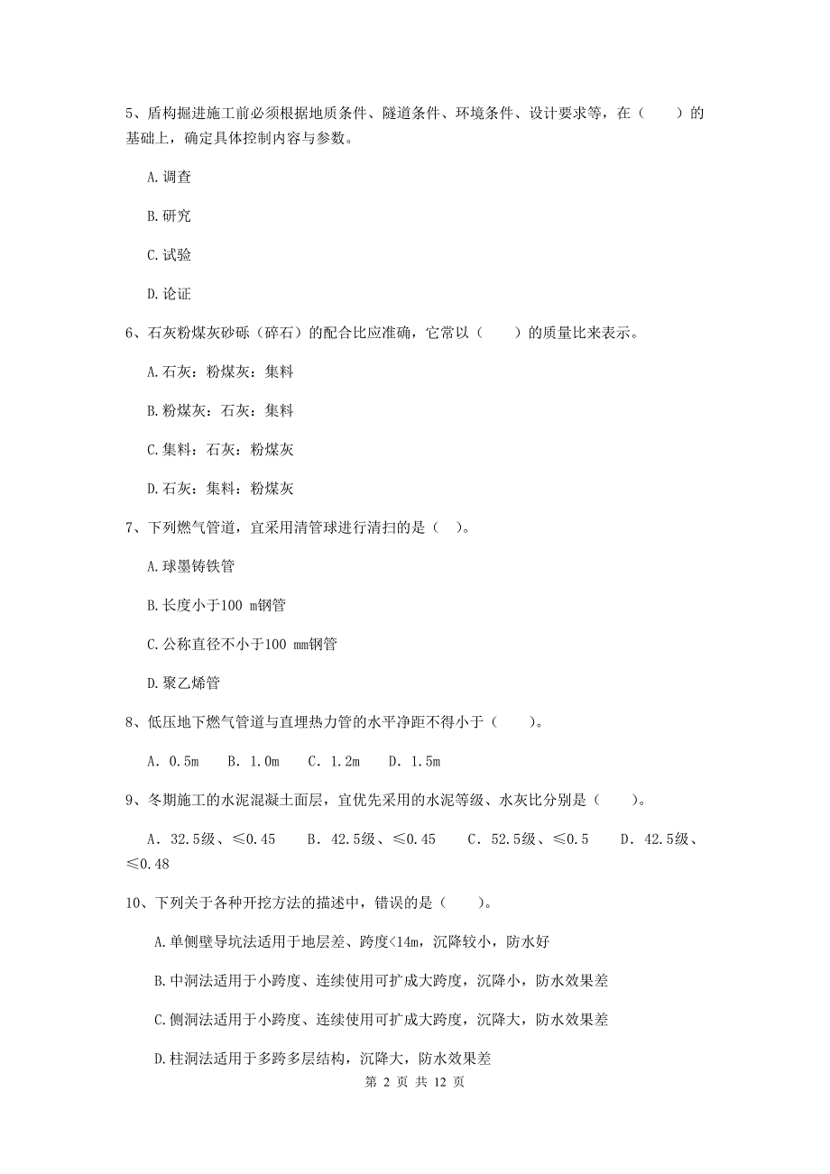 2020版注册二级建造师《市政公用工程管理与实务》单选题【50题】专题考试a卷 （附答案）_第2页