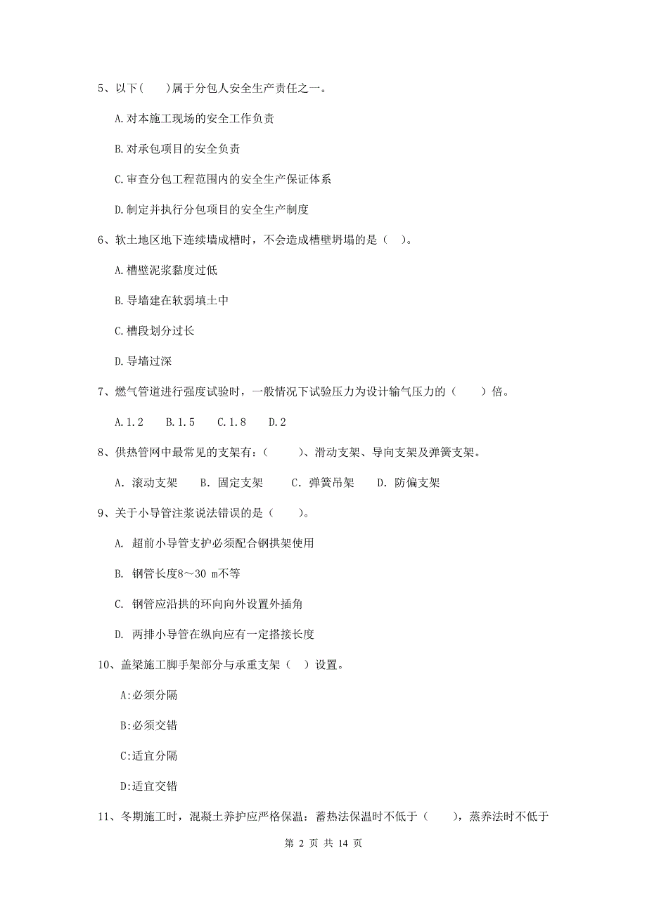 辽源市二级建造师《市政公用工程管理与实务》检测题d卷 附答案_第2页