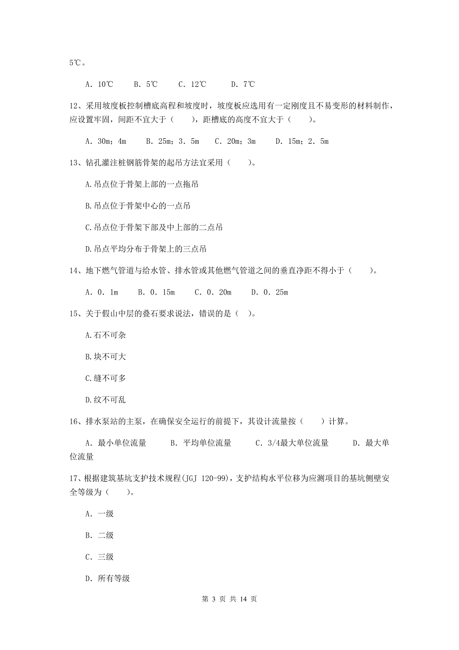 辽源市二级建造师《市政公用工程管理与实务》检测题d卷 附答案_第3页