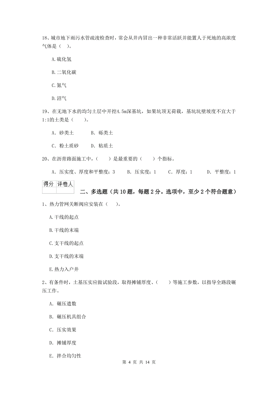 辽源市二级建造师《市政公用工程管理与实务》检测题d卷 附答案_第4页