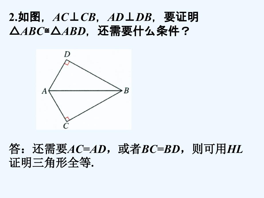 （教育精品）苏科课内练习8_探索三角形全等的条件_第2页