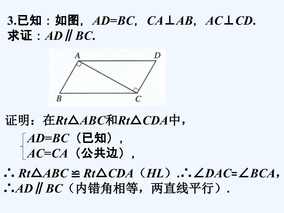 （教育精品）苏科课内练习8_探索三角形全等的条件_第3页