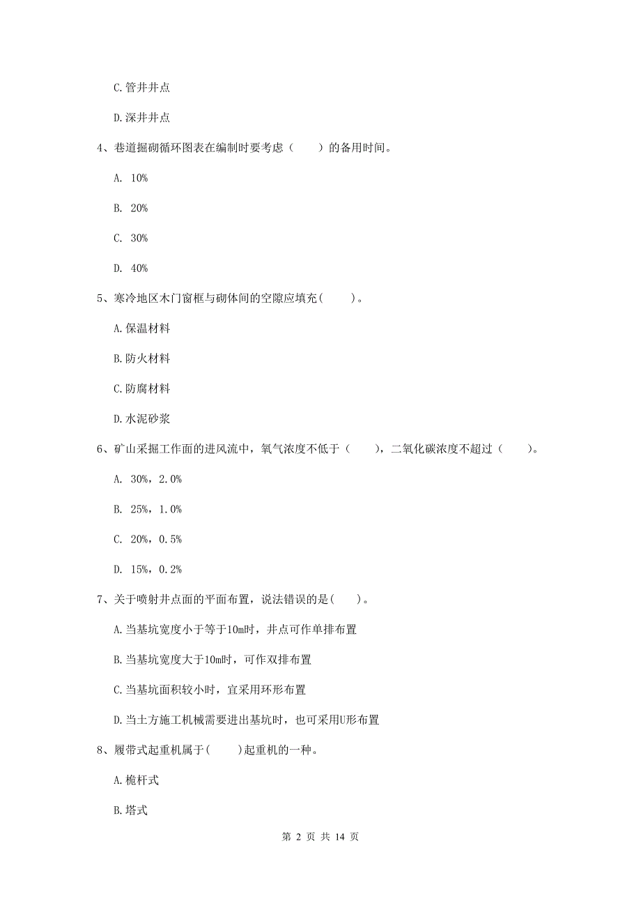 青海省二级建造师《矿业工程管理与实务》试题（i卷） （附解析）_第2页