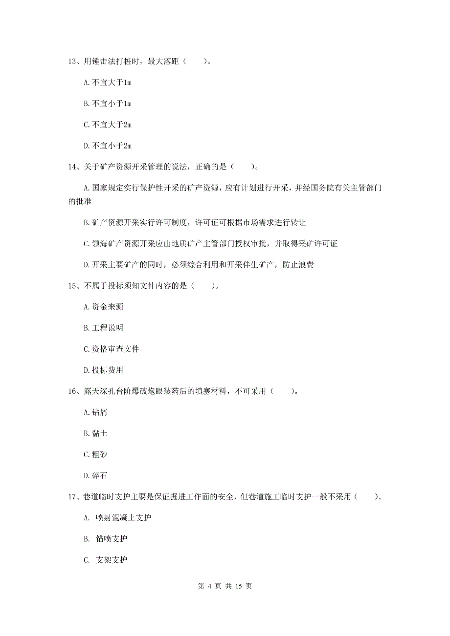 鸡西市二级建造师《矿业工程管理与实务》模拟真题 含答案_第4页