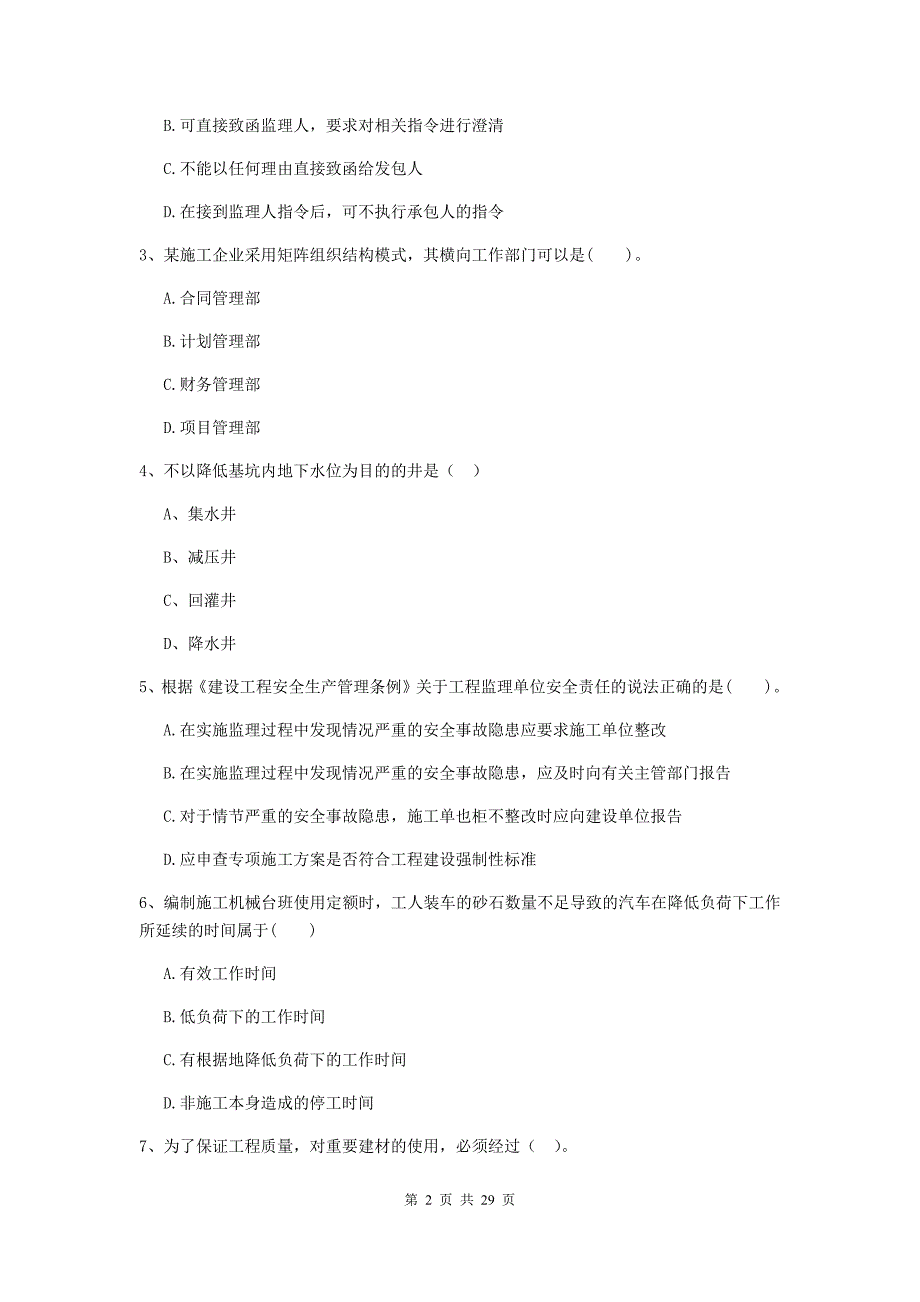 陕西省2019-2020年二级建造师《建设工程施工管理》模拟试卷b卷 （附答案）_第2页