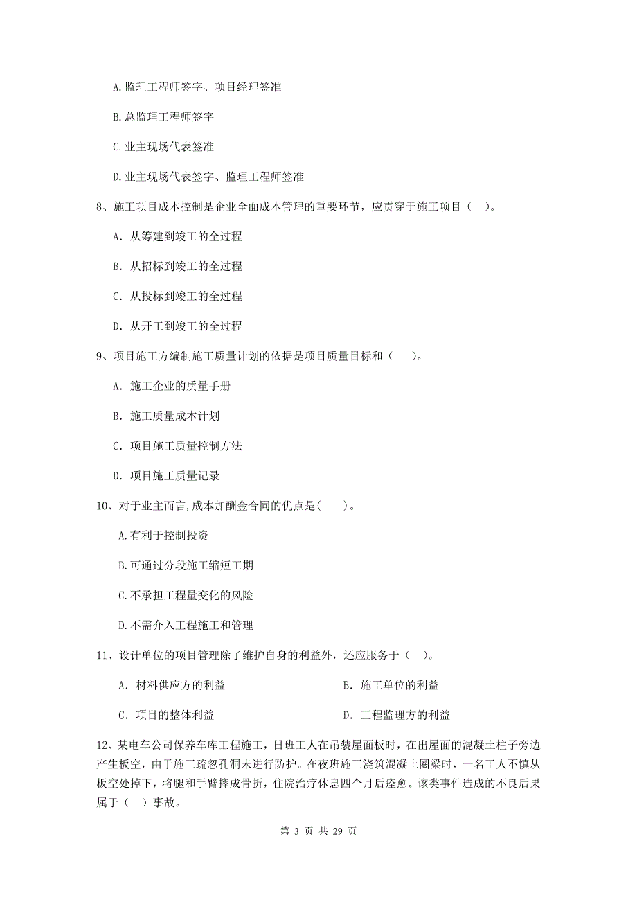 陕西省2019-2020年二级建造师《建设工程施工管理》模拟试卷b卷 （附答案）_第3页